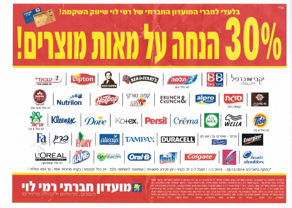 מבצע 30 % הנחה ברמי לוי